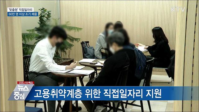 "직접일자리 60만 명 이상 1월 중 채용"