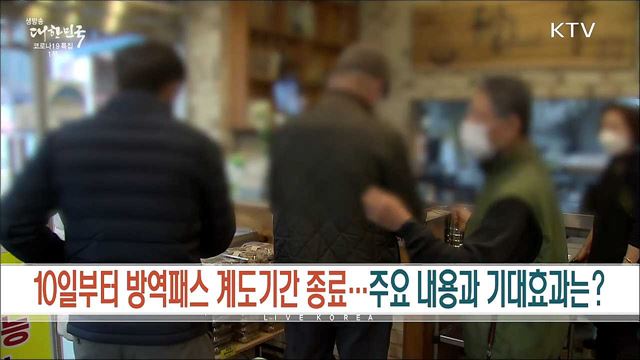 생방송 대한민국 1부 (999회)