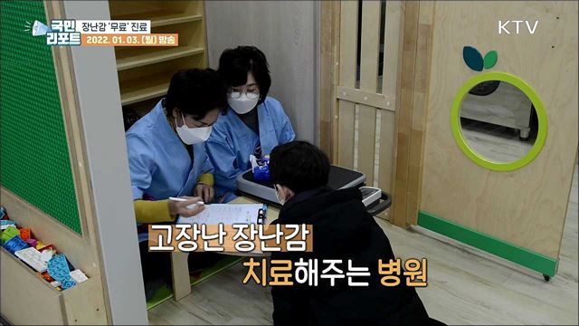 고장난 장난감, '병원'으로 오세요