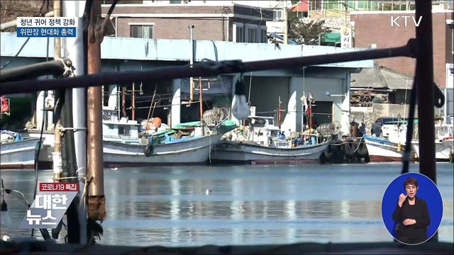 어촌 청년세대 유입 유도···어선임대사업 시행