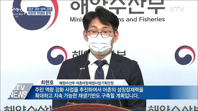 어촌 청년세대 유입 유도···어선임대사업 시행
