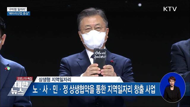 '구미형 일자리' 공장 착공···"배터리산업 중심"