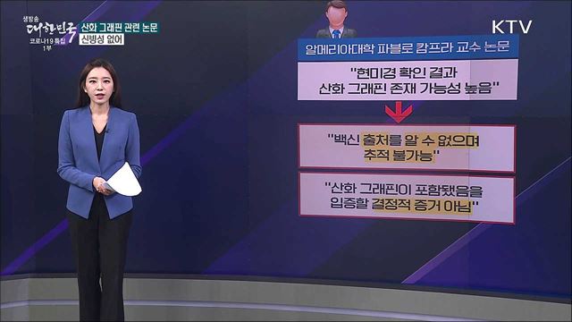 코로나 백신에 발암물질 있다? [사실은 이렇습니다]