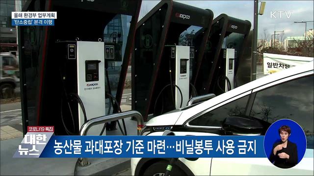 '탄소중립' 본격 이행···탄소실천포인트 도입