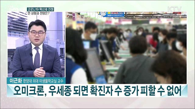 코로나19 위험도 7주 만에 하향조정···설 연휴 이동량 오미크론 변수 주목
