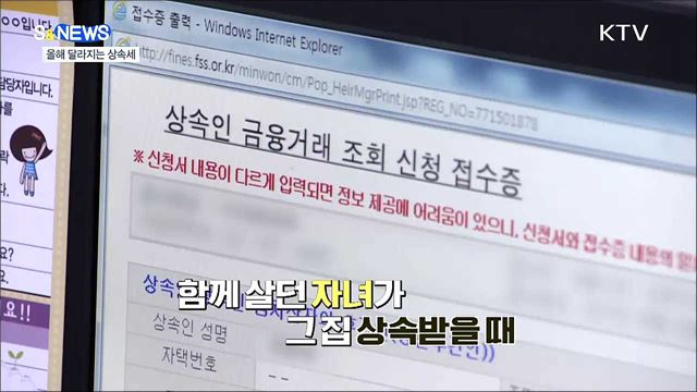 올해 바뀌는 상속세 제도는? [S&News]