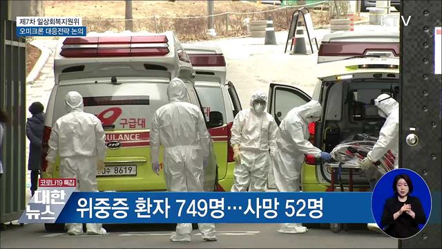 오미크론 선제 대응 논의···거리두기 14일 발표