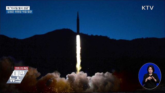 北 "극초음속 미사일 발사 성공···김정은 참관"
