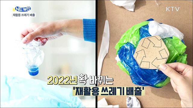 재활용 쓰레기···분리배출이 제일 쉬웠어요 [S&News]