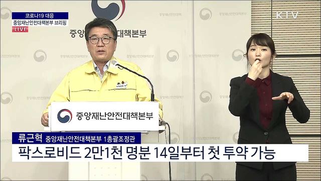 코로나19 대응 중앙재난안전대책본부 브리핑 (22. 01. 12. 11시)