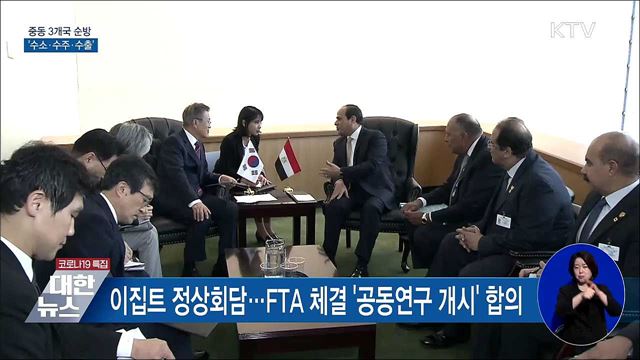 중동 3개국 순방···'수소·수주·수출'