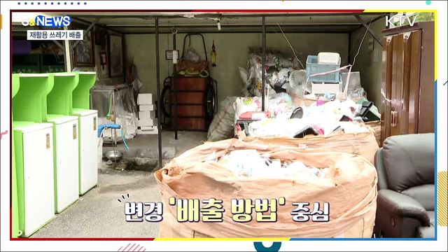 재활용 쓰레기···분리배출이 제일 쉬웠어요 [S&News]