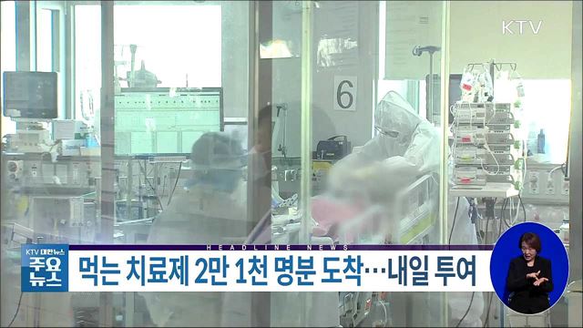 KTV 대한뉴스 (890회)