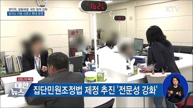 갈등해결·국민 참여 강화···집단민원조정법 등 제정