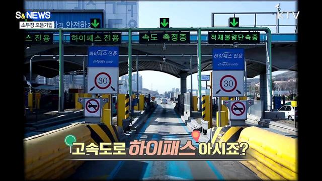이 회사가 요청하면 규제 하이패스! [S&News] 