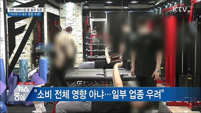 "고용 증가폭 확대···거리두기로 내수 영향 우려"
