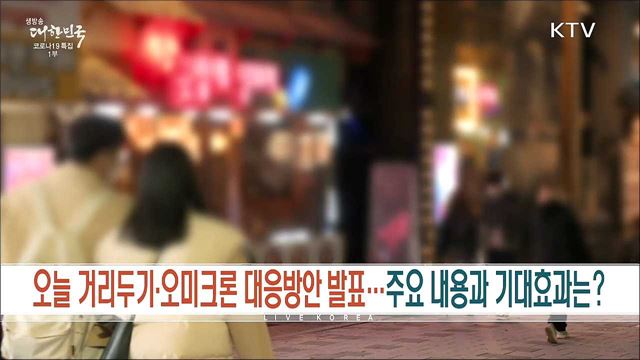 생방송 대한민국 1부 (1004회)