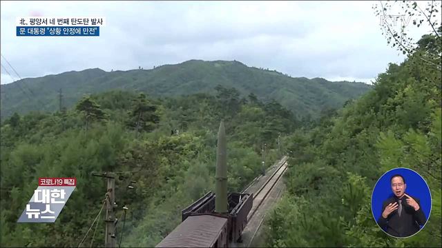 北, 평양서 네 번째 탄도탄 발사···"상황 안정에 만전"