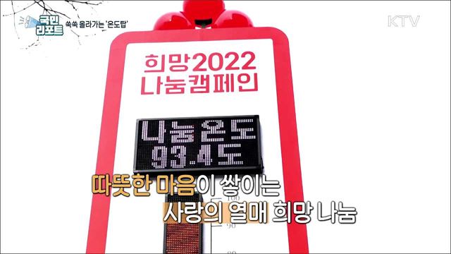사랑의 열매 '희망 2022 나눔' 기부 이어져 