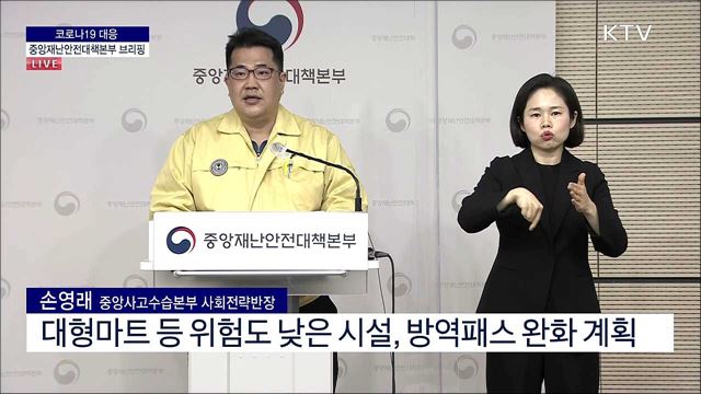 코로나19 대응 중앙재난안전대책본부 브리핑 (22. 01. 17. 11시)