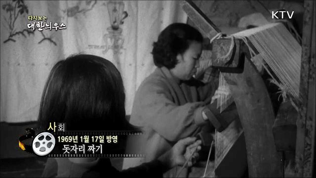 다시보는 대한늬우스 (69. 1. 17)