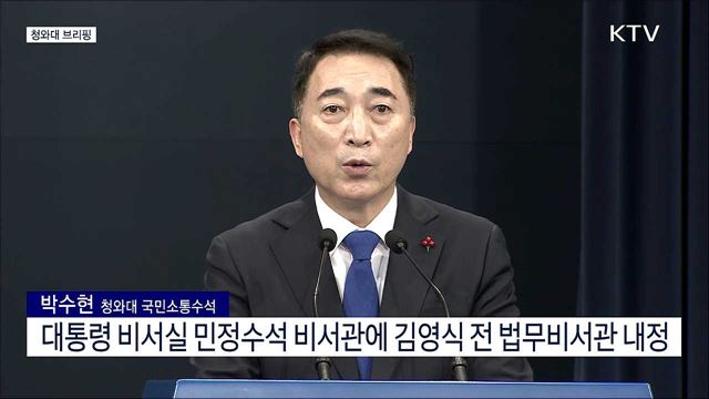 청와대 브리핑 (22. 01. 17. 10시) 