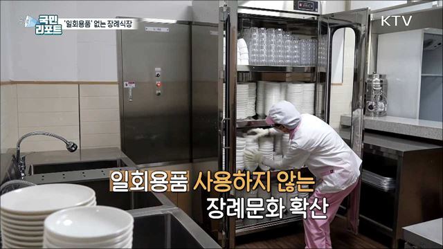 일회용품 없는 '친환경 장례문화' 확산 