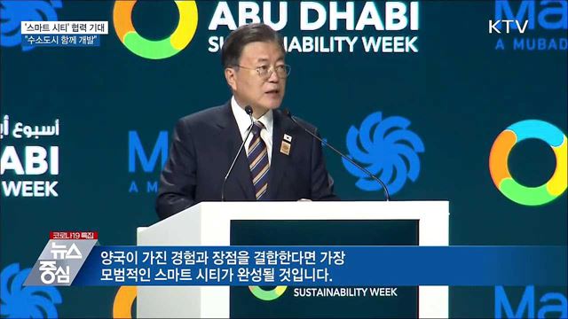 '스마트 시티' 협력 기대···"수소도시 함께 개발"