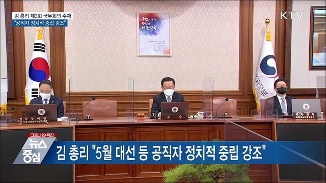 "공직자 정치적 중립 당부"···정당 가입 연령 16세로