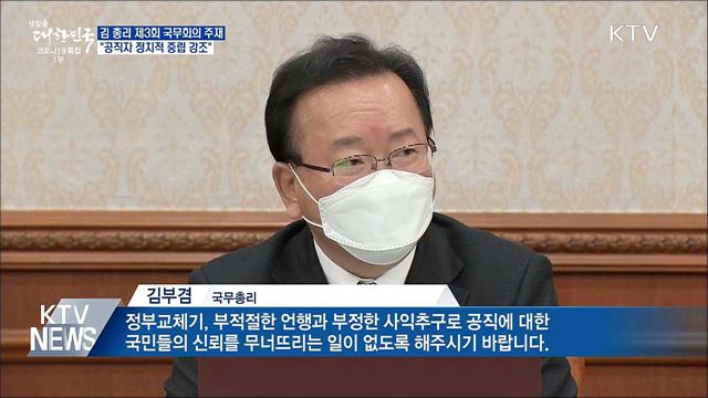 "공직자 정치적 중립 당부"···정당 가입 연령 16세로