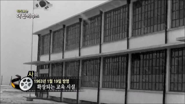 다시보는 대한늬우스 (63. 1. 19)