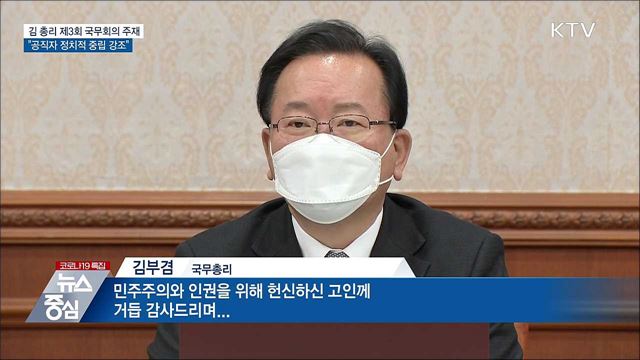 "공직자 정치적 중립 당부"···정당 가입 연령 16세로