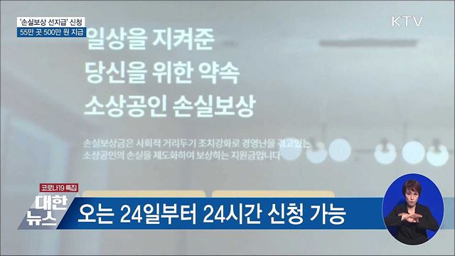 소상공인 손실보상 500만 원 선지급 신청 시작
