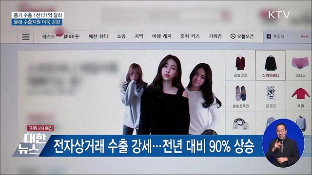 작년 중소기업 수출 1천171억 달러···수출지원 강화