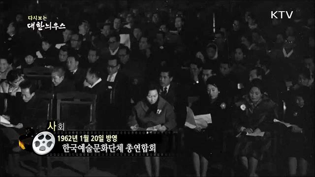 다시보는 대한늬우스 (62. 1. 20)