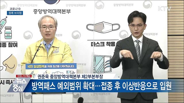 코로나19 정례 브리핑 (22. 01. 20. 14시)