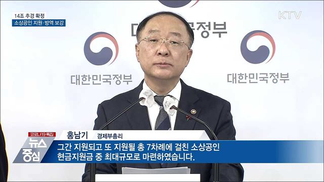 14조 추경 확정···소상공인 320만 명에 300만 원