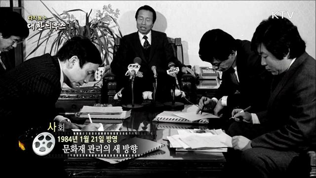 다시보는 대한늬우스 (84. 1. 21)