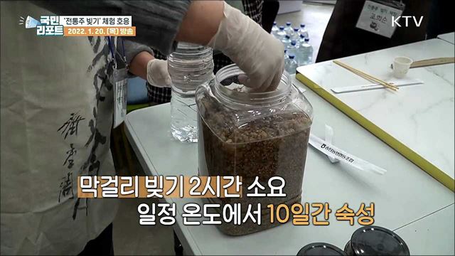 이주여성과 함께 '전통주' 빚으며 느끼는 한국의 정