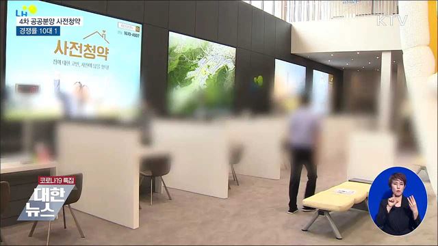 4차 공공분양 사전청약 경쟁률 10대 1