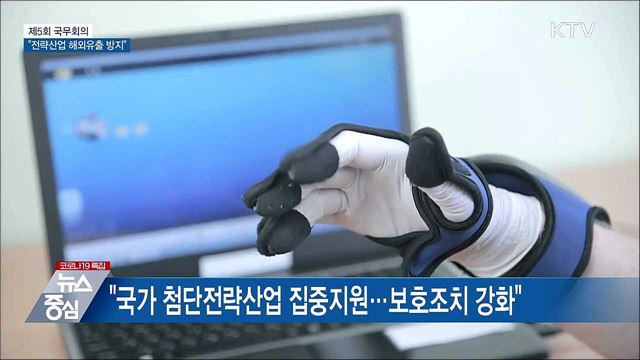 전략산업 해외유출 방지···상조업체 소비자 보호 강화