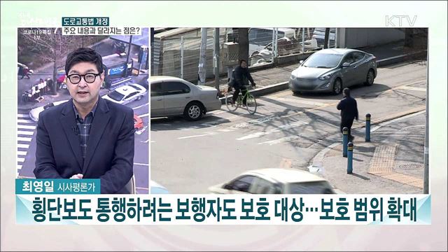 올해부터 보행자 보호의무 강화···새해 달라지는 제도는?