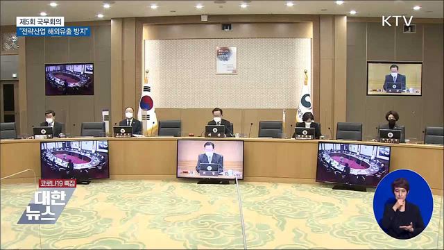 전략산업 해외유출 방지···상조업체 소비자 보호 강화