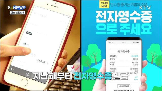 환경 아낄수록 돈 버는 탄소포인트 [S&News]