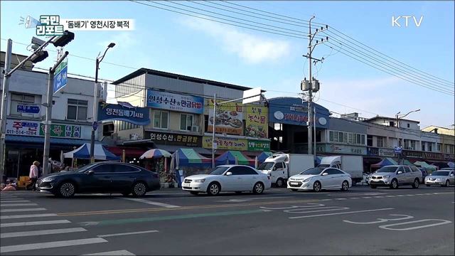 설 인심에 구경거리 풍성한 '영천공설시장' 나들이