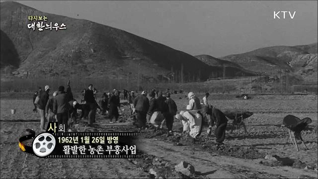 다시보는 대한늬우스 (62. 1. 26)