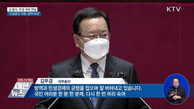 "급박한 상황 14조 긴급 추경···국회, 조속히 심의"
