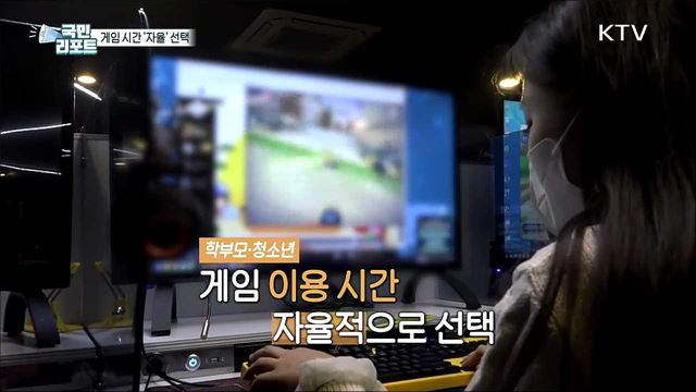 '게임 셧다운제' 폐지, 청소년 자율 선택 고민