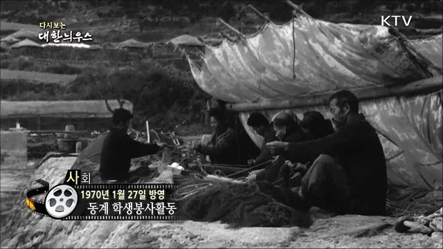 다시보는 대한늬우스 (70. 1. 27)