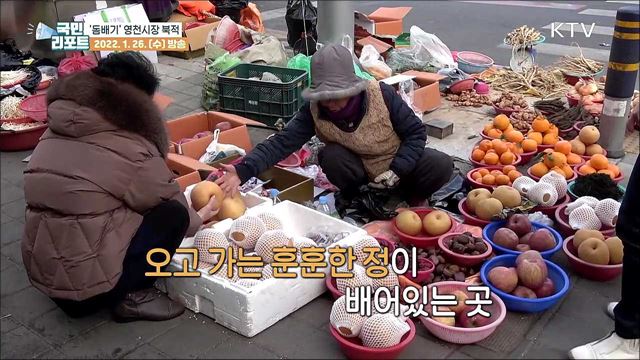 설 인심에 구경거리 풍성한 '영천공설시장' 나들이